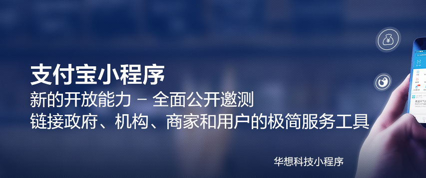 與微信杠上了！支付寶小程序正式公測！（內(nèi)部解析）！