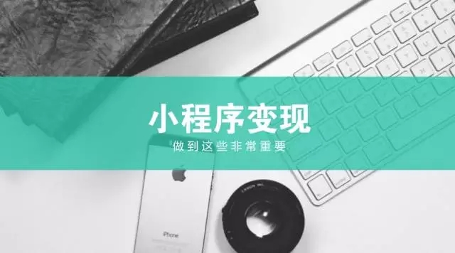 十堰小程序開發|商家該如何選擇小程序平臺