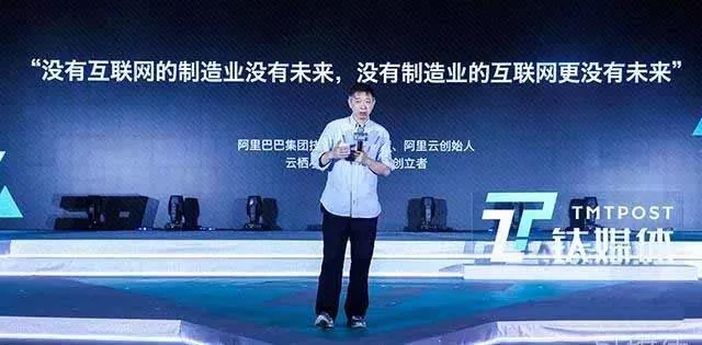 阿里技術(shù)主席王堅(jiān)：未來十年，80%的流量和資源將來自制造業(yè)