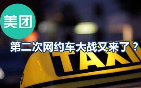 美團(tuán)為什么要進(jìn)入打車市場(chǎng)？