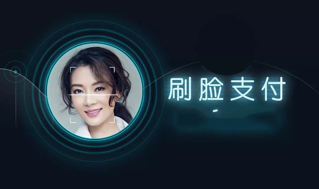刷臉支付新風口即將到來，創業有風險，入行需謹慎！