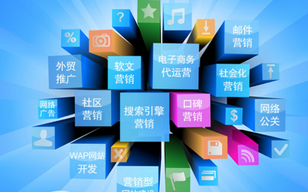 中小型企業(yè)如何做好網(wǎng)絡(luò)營銷？